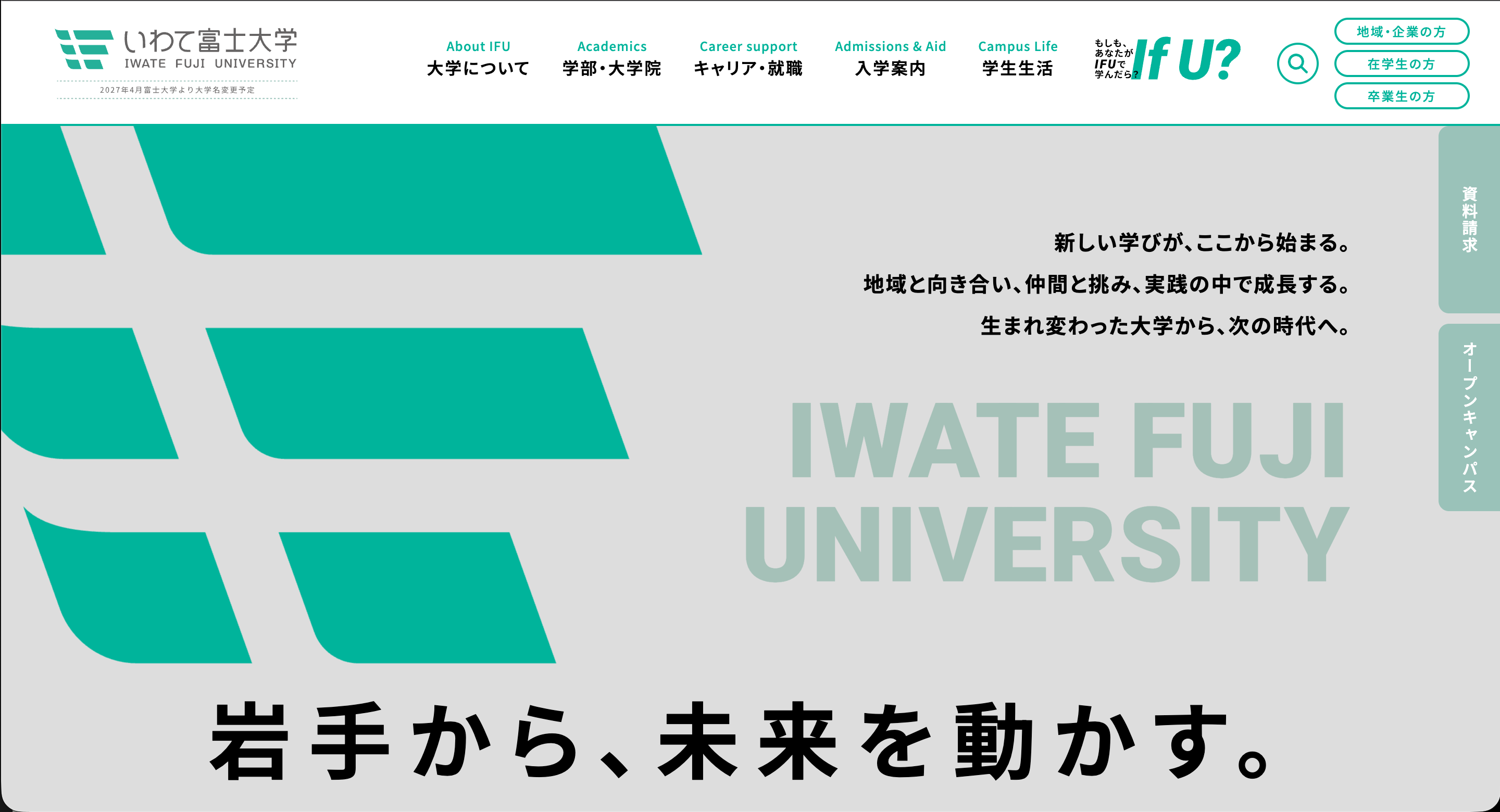 いわて富士大学の外観